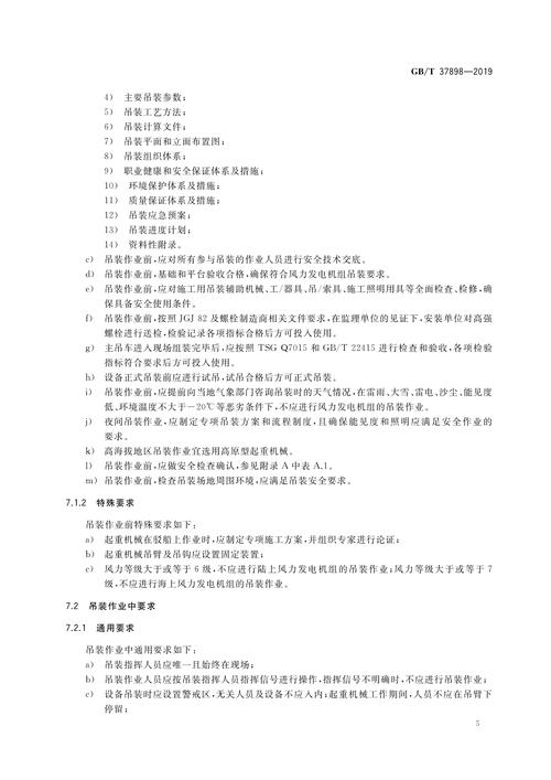 風力發電機組吊裝安全技術規程，風力發電機組防雷裝置檢測技術規范